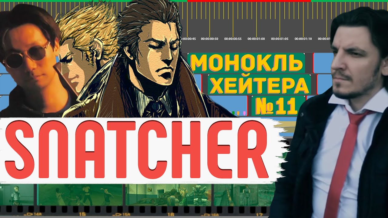 РАЗБОР Snatcher - ПЕРВАЯ ИГРА ХИДЕО КОДЗИМЫ (Монокль Хэйтера)