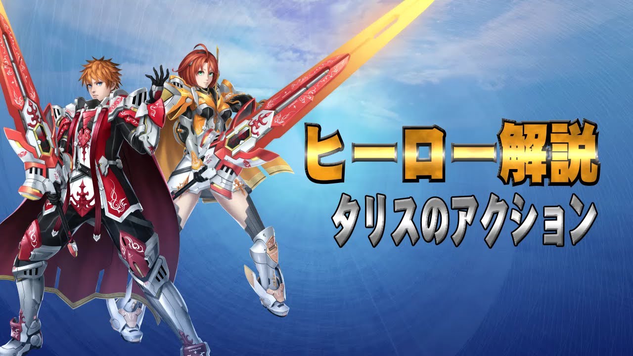 「Heroes:EPISODE5」ヒーロー解説「タリスのアクション」