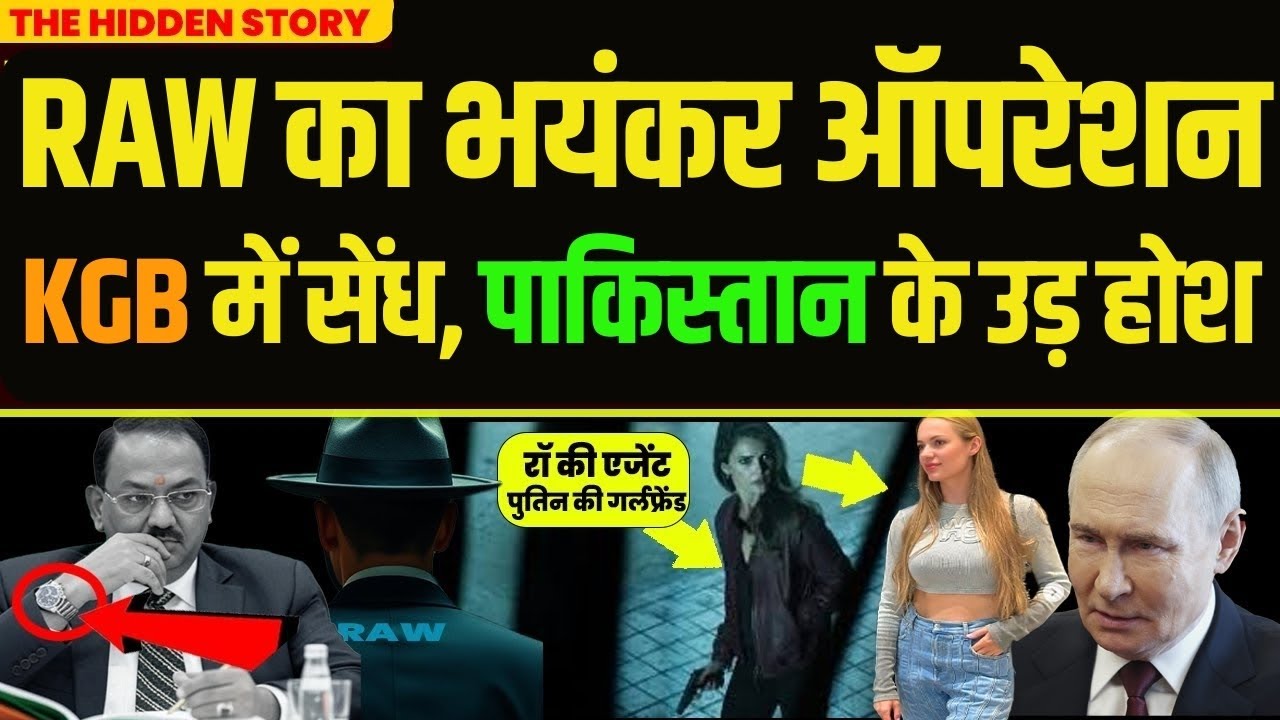 RAW का Operation से पाकिस्तान के सीक्रेट लीक, पुतिन की गर्लफ्रेंड ने खोले राज, KGB में लगा डाली सेंध