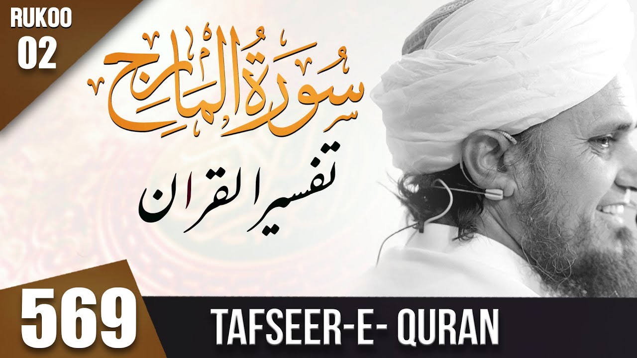 Tafseer-e-Quran Class # 569 Surah Maarij & Surah Nooh Ruko # 2/1 | Mufti Tariq Masood Speeches 🕋