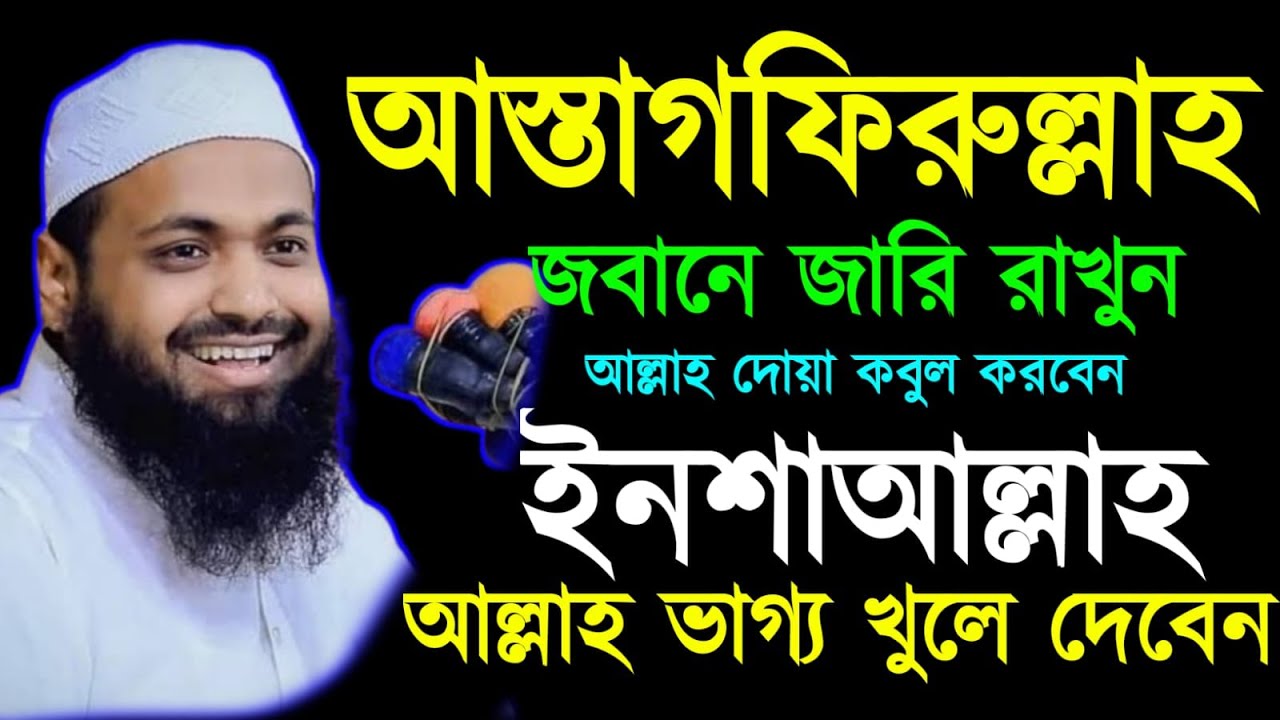 🔴LIVE🟢ইস্তেগফার পড়লে কি লাভ হয়? আল্লাহ দোয়া কবুল করবেন ইনশাআল্লাহ মুফতি  হাবিব Jan 25, 20269:05 AM