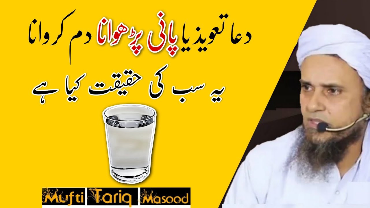 Dua Taweez Se Door Rahe | Mufti Tariq Masood