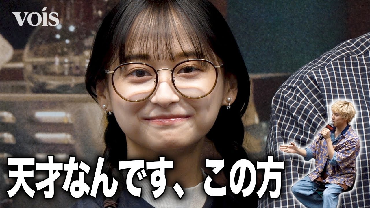 影山優佳、坂東龍汰が絶賛「天才」　水上恒司も驚いた観察眼