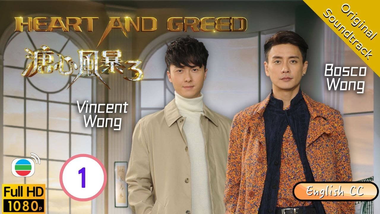 [Eng Sub] | TVB Family Drama | Heart And Greed 溏心風暴3 01/40 | Louise Lee Ha Yu Bosco Wong | 2017