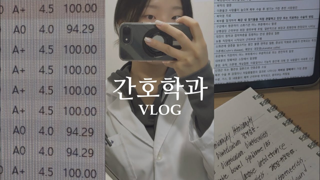 간호학과 vlog | 성적장학금 받은 2-2 | 실습 시험 실습 시험 무한굴레😵‍💫 