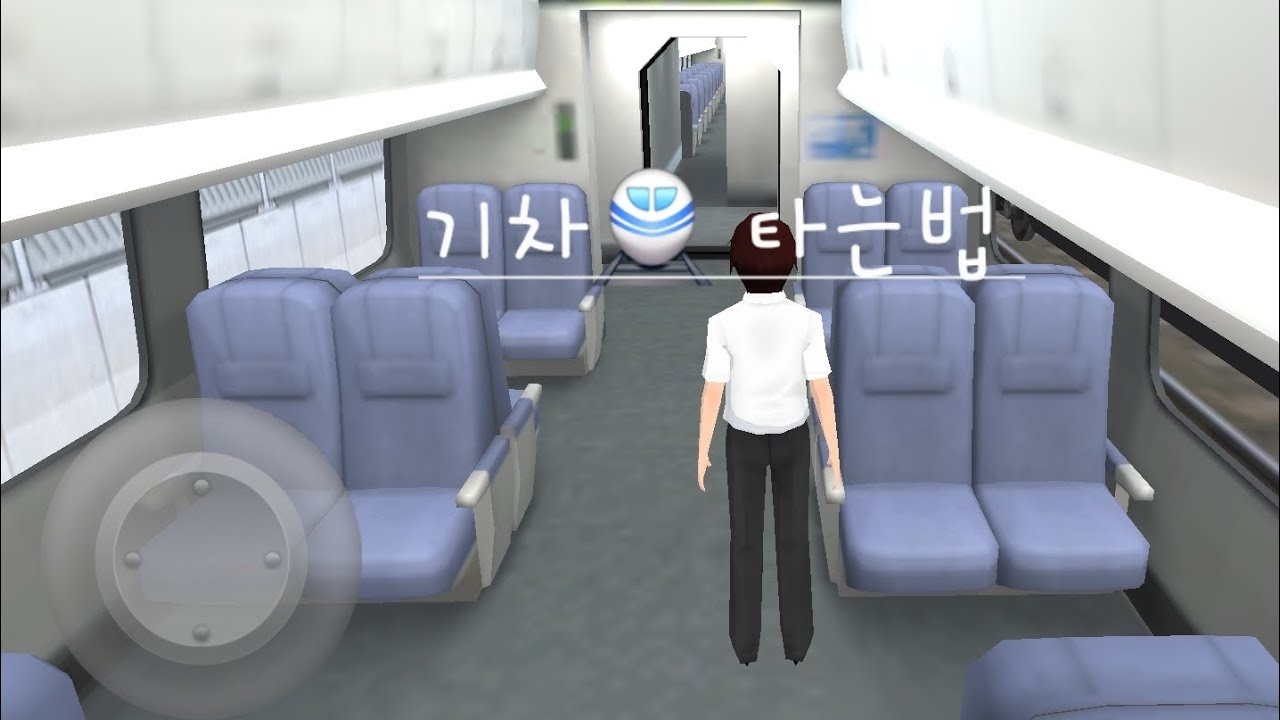 기차🚆  타는법