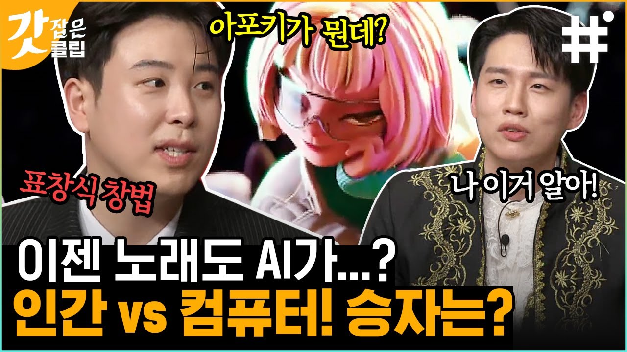 [#놀라운토요일] 지금껏 보지 못했던 장르! 버추얼 케이팝 아티스트 아뽀키의 등장으로 혼란의 카오스에 빠진 도레미들🎼 그래서 아뽀키가 뭐라고?! | #갓잡은클립 #샾잉