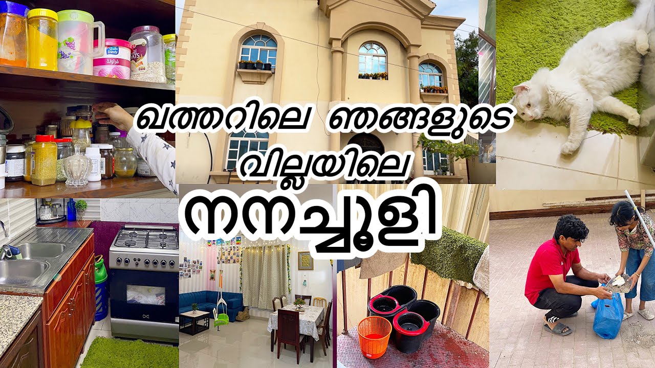 നോമ്പിനെ വരവേൽക്കാനായി ഖത്തറിലെ ഞങ്ങളെ റൂമിലെ നനച്ചുളി കഴിഞ്ഞു |Ramadan Deep Cleaning ideas Video 💫