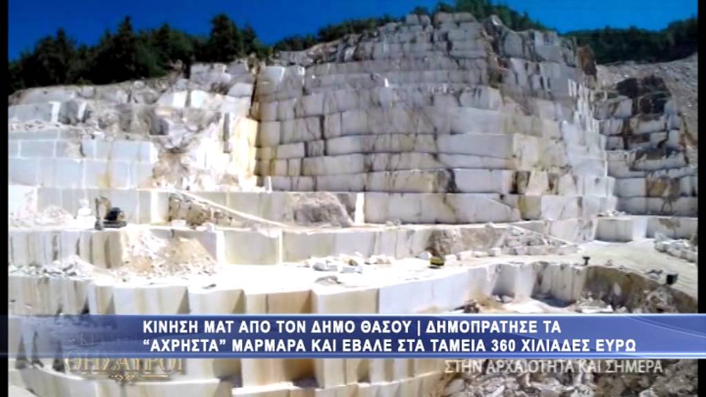 Κίνηση ματ ο Δήμος Θάσου με τα 