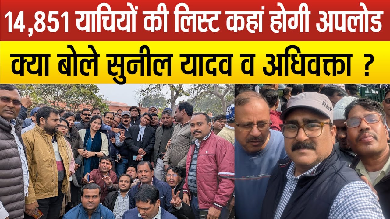 72825 शिक्षक भर्ती मे Supreme Court मे क्या हुआ,16 दिसंबर के बाद याची बने अभ्यर्थियो के लिए क्या कहा