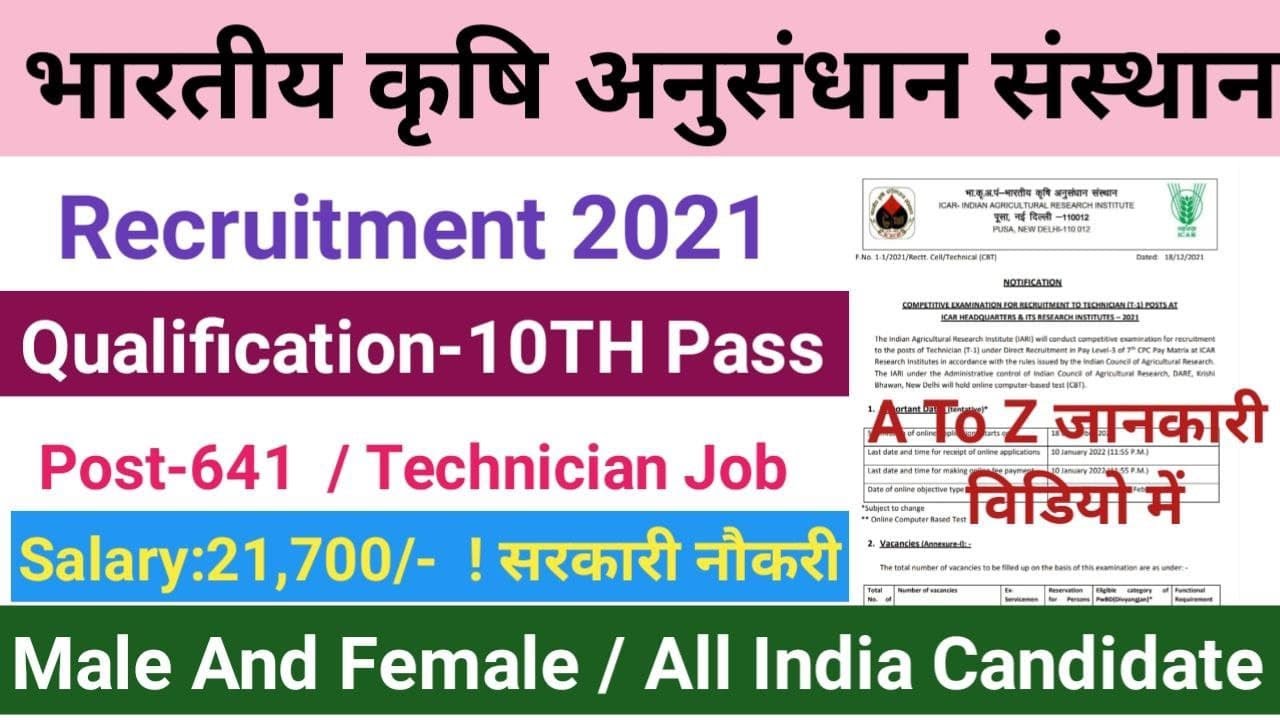 ICAR IARI Recruitment  Full Notification Out | IARI Technician Syllabus IARI Technician Exam Pattern