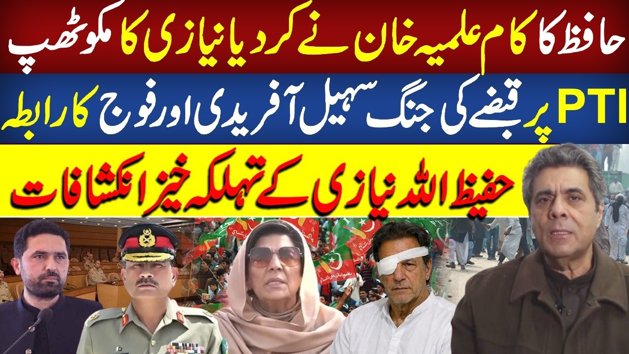 General Asim Munir ka kaam Aleema Khan ne kar diya, Imran Khan ka moko thap