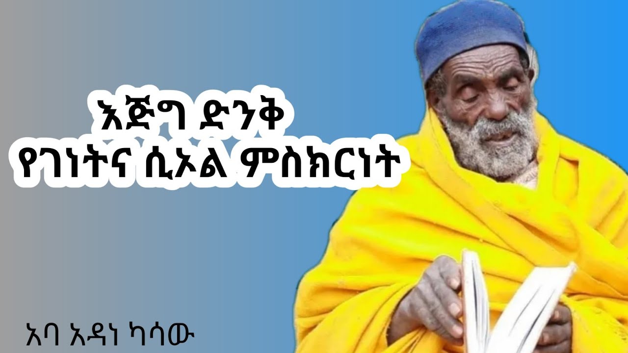 👉አባ አዳነ ካሳው |ባለ ዘውድ ንጉስ ይነግሳል!| የኢትዮጵያ ትንሳኤ ይመጣል|future king of Ethiopia
