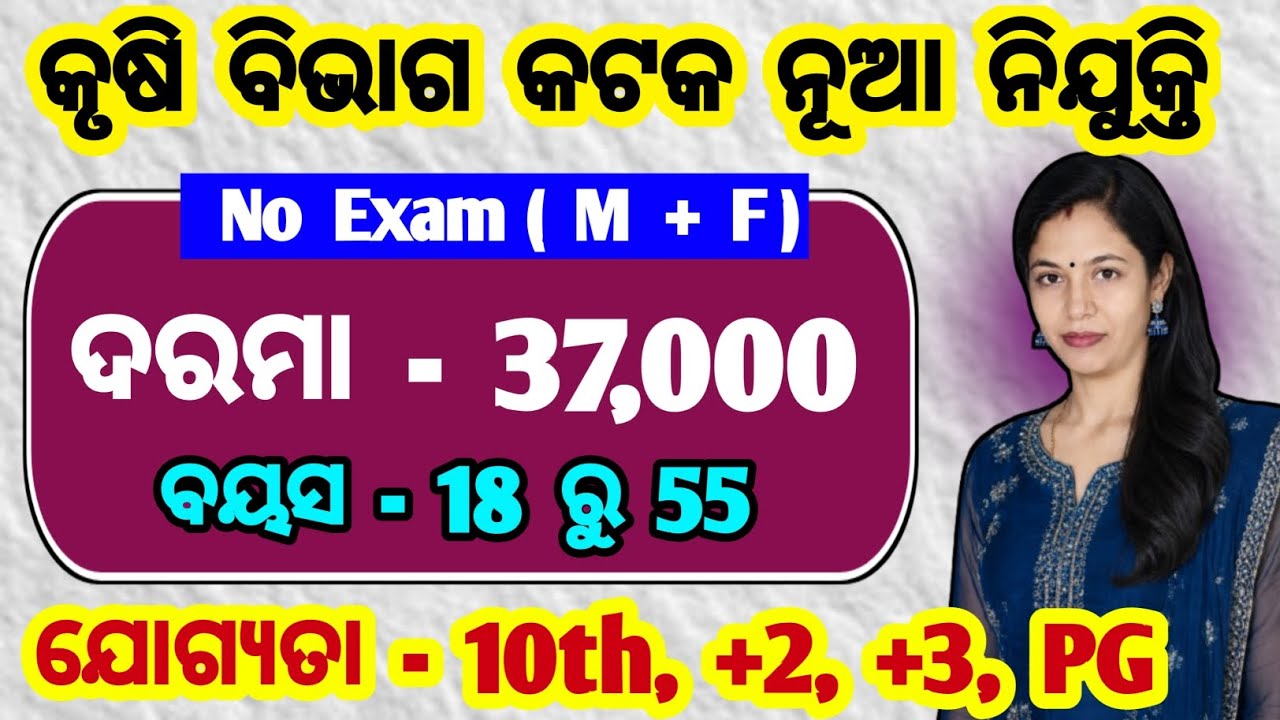 cuttack recruitment 2026 | job vacancy cuttack | icar cuttack june month vacancy 2026