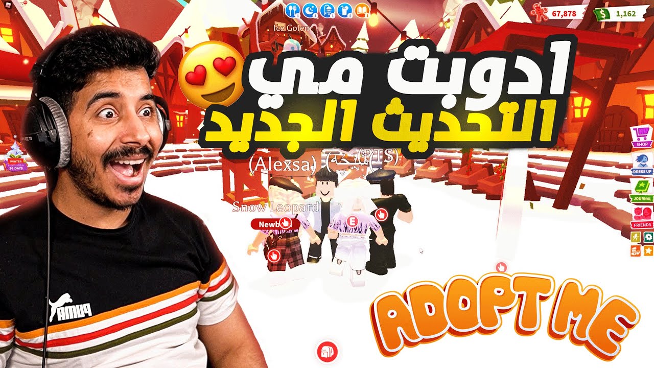 روبلوكس:ادوبت مي - تحديث فصل الشتاء😍🔥 - ماتوقعته كذا!!😱🔥 ||Adopt me Roblox
