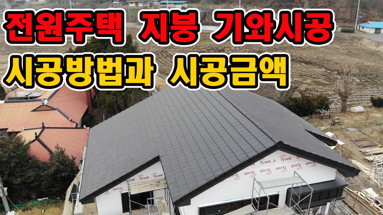 수입 평기와 시공방법 / 시공금액