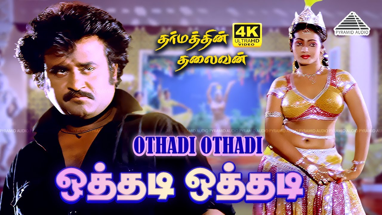 Othadi Othadi 4K Video Song | Dharmathin Thalaivan | Rajinikanth | Ilaiyaraaja