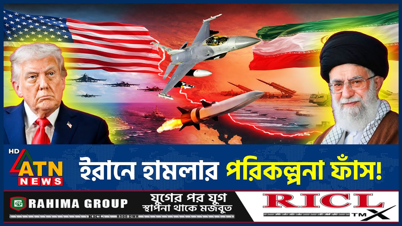 ইরানে হামলা চালাতে চায় যুক্তরাষ্ট্র, ফাঁস হলো ট্রাম্পের পরিকল্পনা | Iran USA Conflict | Donald Trump