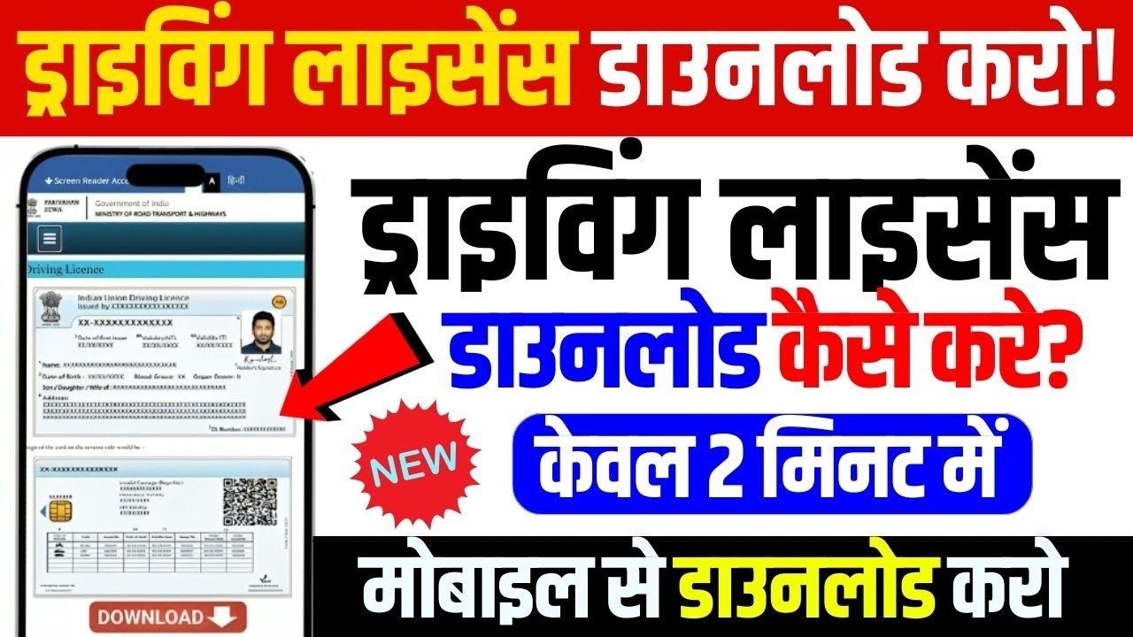 Driving Licence Download Kaise Karen | How To Download Driving Licence Online | Dl Download 2026