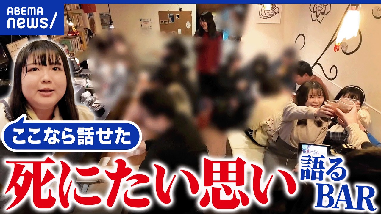 【希死念慮】「死にたい」もし言われたら…どう対応？カンニング竹山&みたらし加奈と考える｜アベプラ