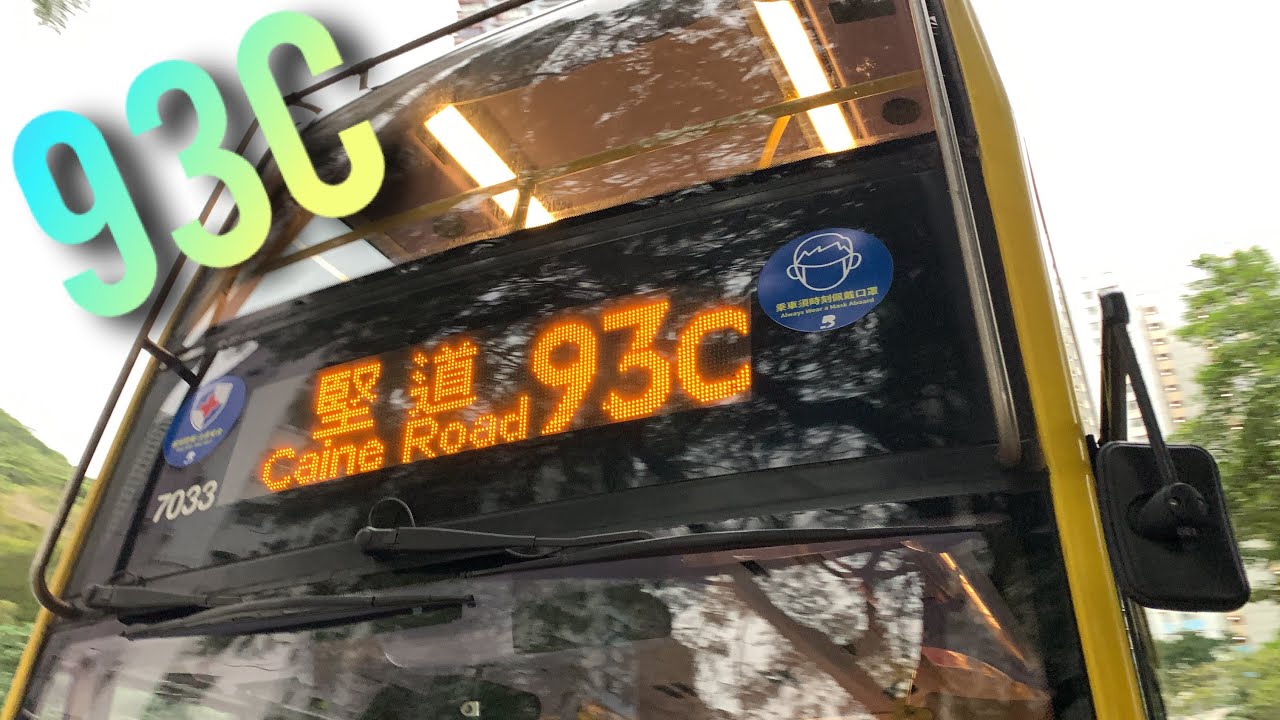 #240 [夠鐘返學喇!!!] {快鏡行車} CTB 93C 鴨脷洲大街 至 堅道