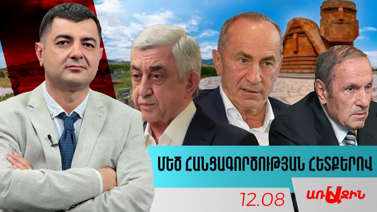 Մեծ հանցագործության հետքերով