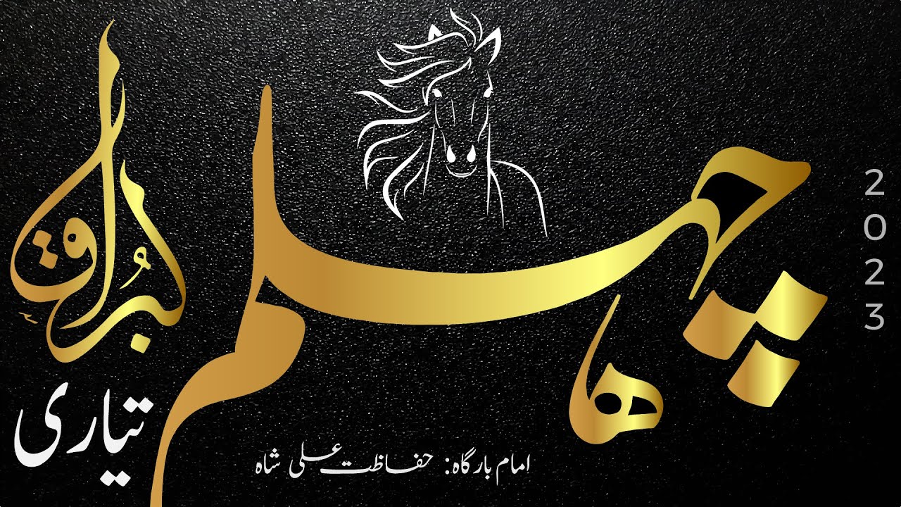Zuljanah Buraaq Badshah | ذوالجناح بُرآق بادشاہ