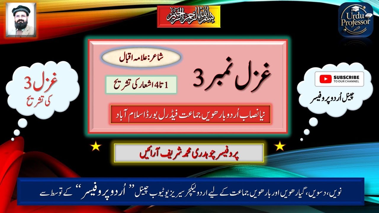 ستاروں سے آگے جہاں اور بھی ہیں | علامہ اقبال کی مشہور غزل کی پہلے چار اشعار کی تشریح