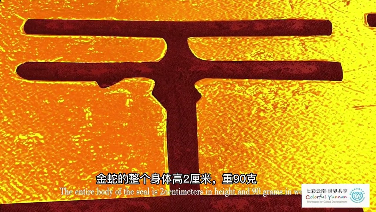 A golden seal, unveiling the mystery of a kingdom...
