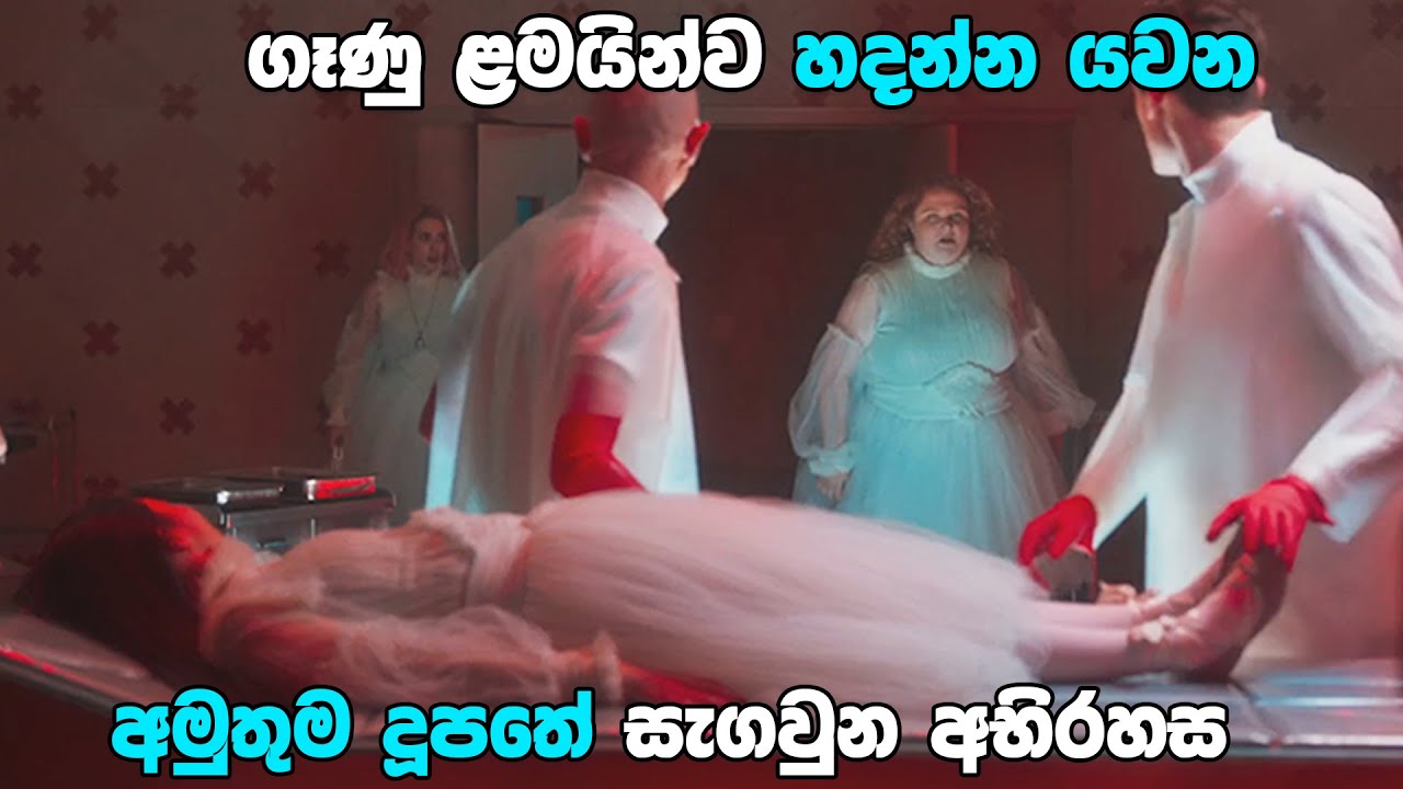 ගෑනු ළමයිව හදන්න යවන අමුතු දූපතේදී` එයාලට කරන දේ...