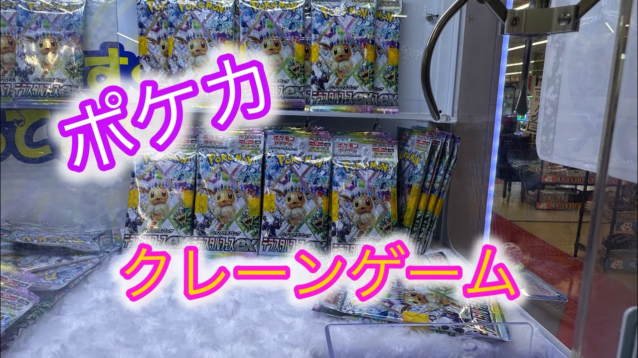ポケカ取り放題！？クレーンゲームで奇跡連発して大量ゲットした結果がヤバすぎた…