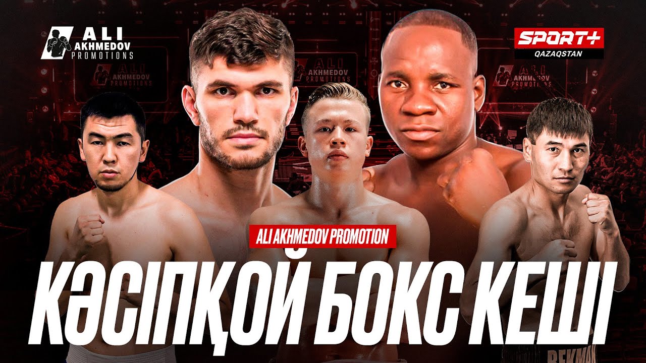 КӘСІПҚОЙ БОКС. ALI AKHMEDOV PROMOTION FIGHT NIGHT. ӘЛИ АХМЕДОВ (ҚАЗАҚСТАН) – ДЕЛАЛИ МИЛЕДЗИ (ГАНА)