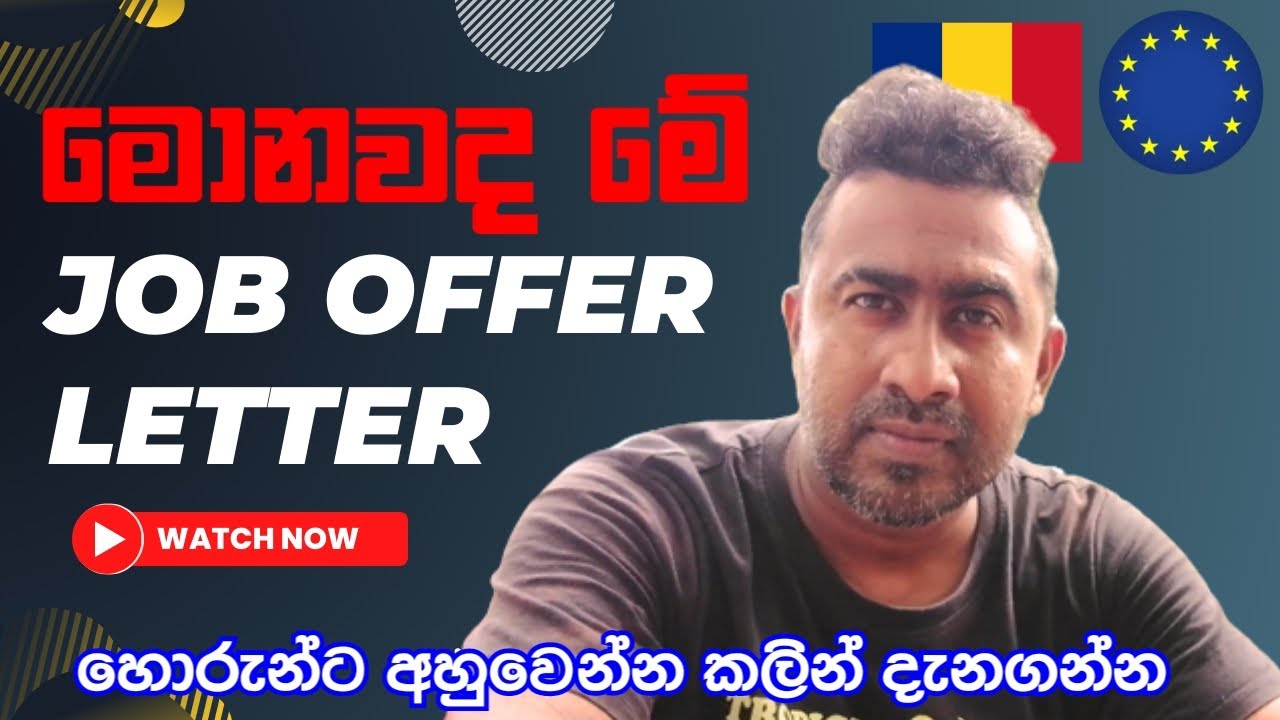 ජොබ් OFFER  හදුනාගමු|Let's Identify The Job Offer|Sinhala rumenia