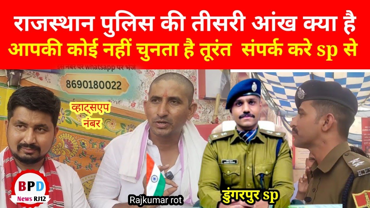 Rajasthan police 🚨 राजकुमार पुलिस की बने तीसरी आख।। सांसद राजकुमार रोत ने दि कानून जानकारी 