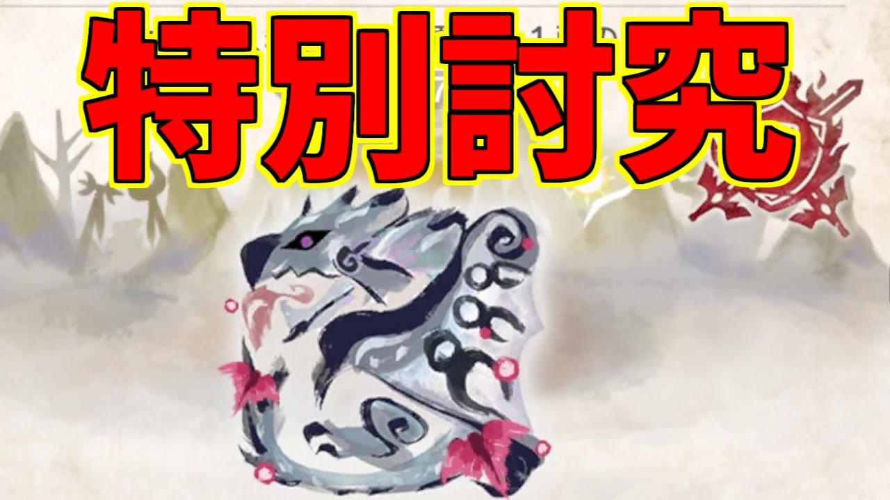傀異化リオレウス希少種の特別討究に挑む！【モンスターハンターライズ：サンブレイク】