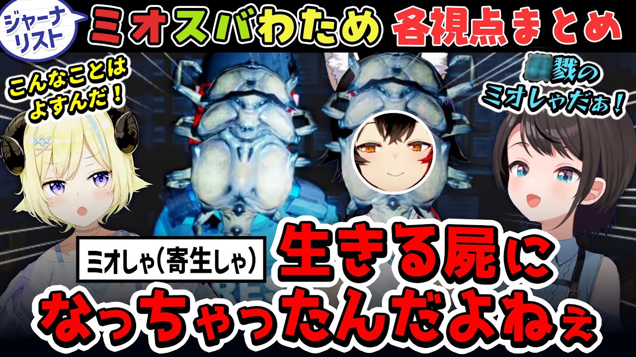【The Headliners】絶叫&爆笑連発の各視点まとめ【ホロライブ切り抜き】