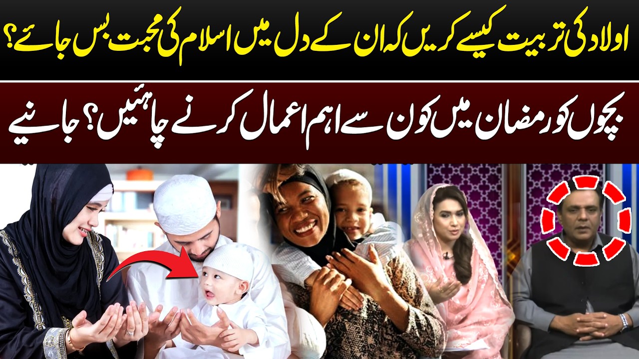 How to Raise Islamic Kids? Best Ramadan Habits for Children | Anwar E Ramzan  | 89 News Official