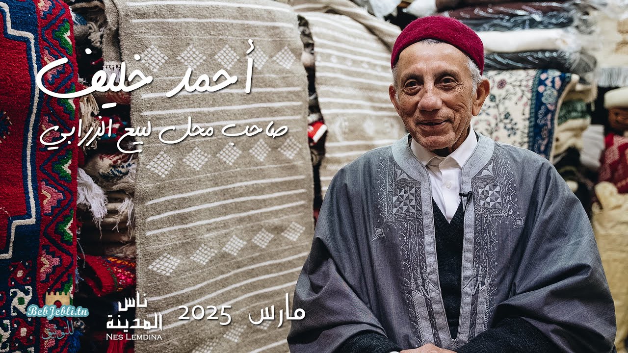 ناس المدينة الحلقة 49 : أحمد خليف