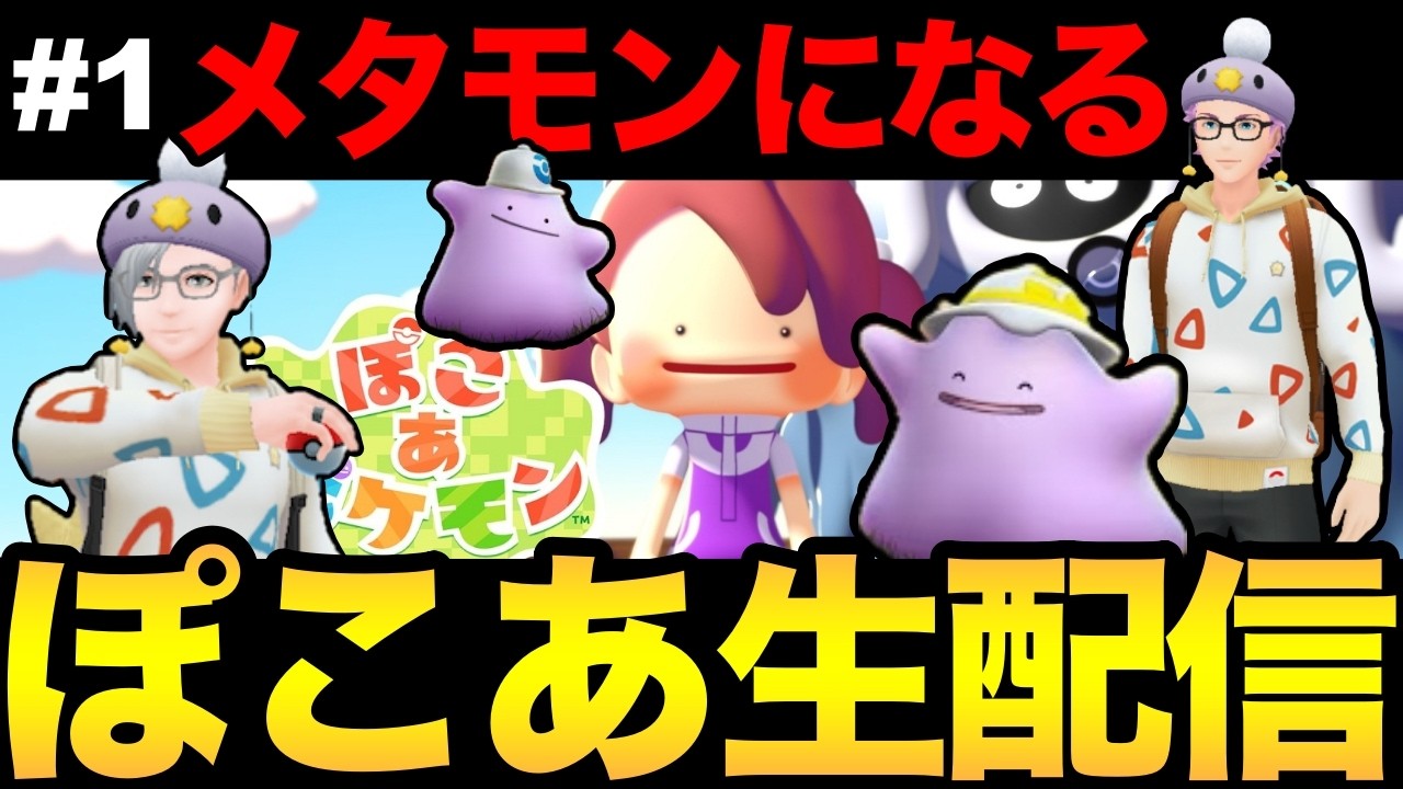 ぽこ あ楽しすぎるだろ！ 【ぽこ あ ポケモン】
