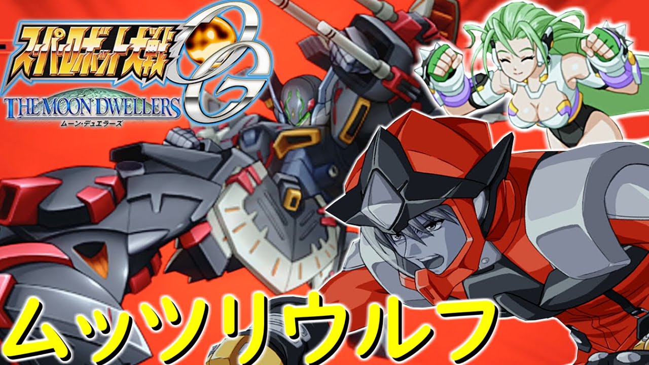 スパロボOGMDキョウスケCV:森川智之を色々な機体に乗せてみるシリーズ#４『ゲシュペンスト・ハーケン』[Super Robot Wars OGMD.srw(Kyosuke Nanbu)