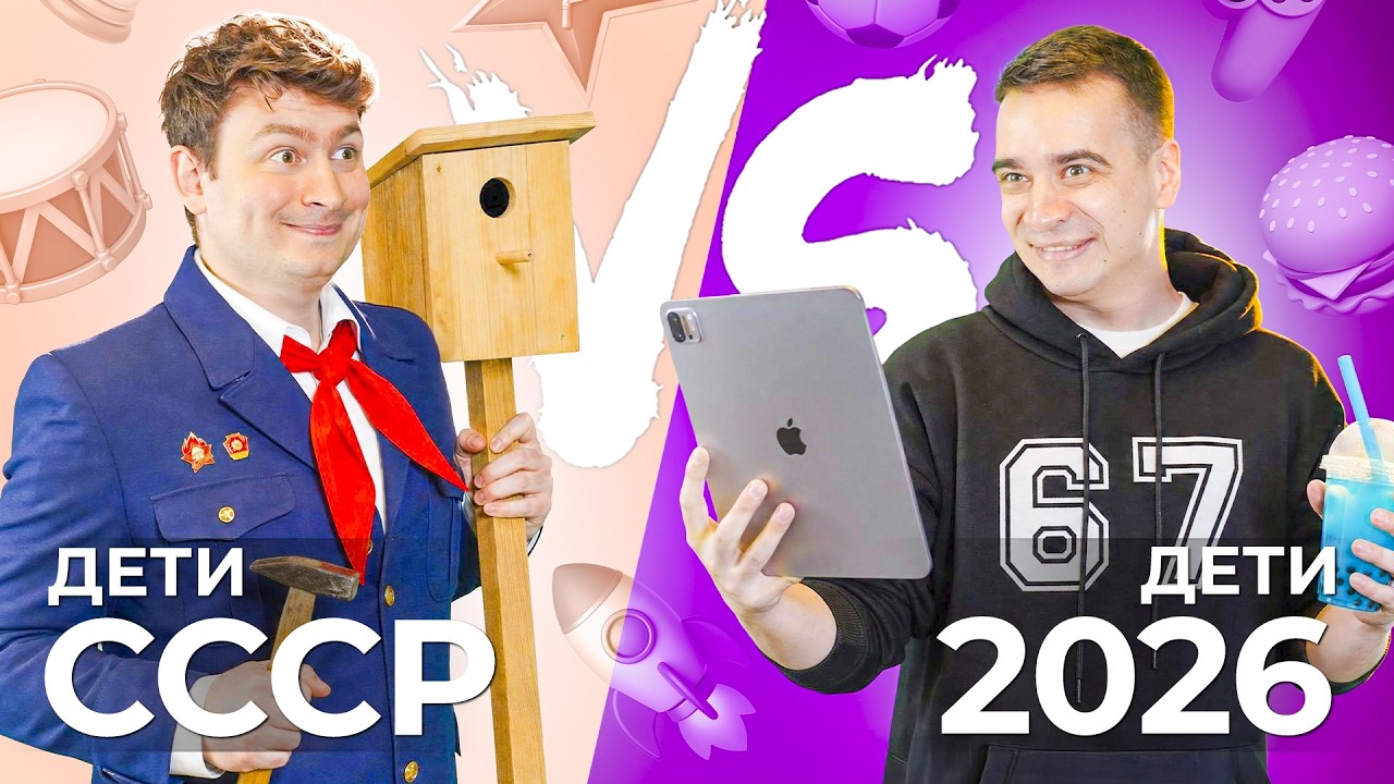 ДЕТИ РАНЬШЕ vs. ДЕТИ СЕЙЧАС
