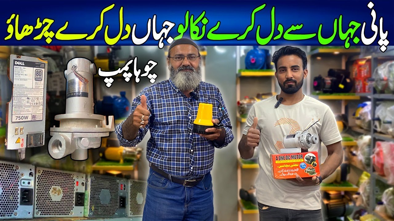 DC Motor 12 volt For Donkey Pump | Solar Water Pump | Router Pump | Wah G Wah
