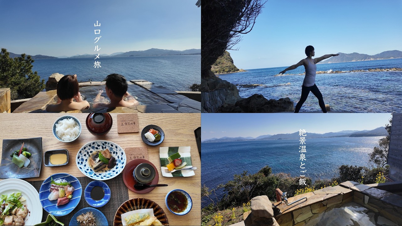【山口グルメ旅 】 驚愕の6,600円！天然掛け流し温泉と地元産の新鮮食材ランチ。非日常を愉しむリトリート施設。