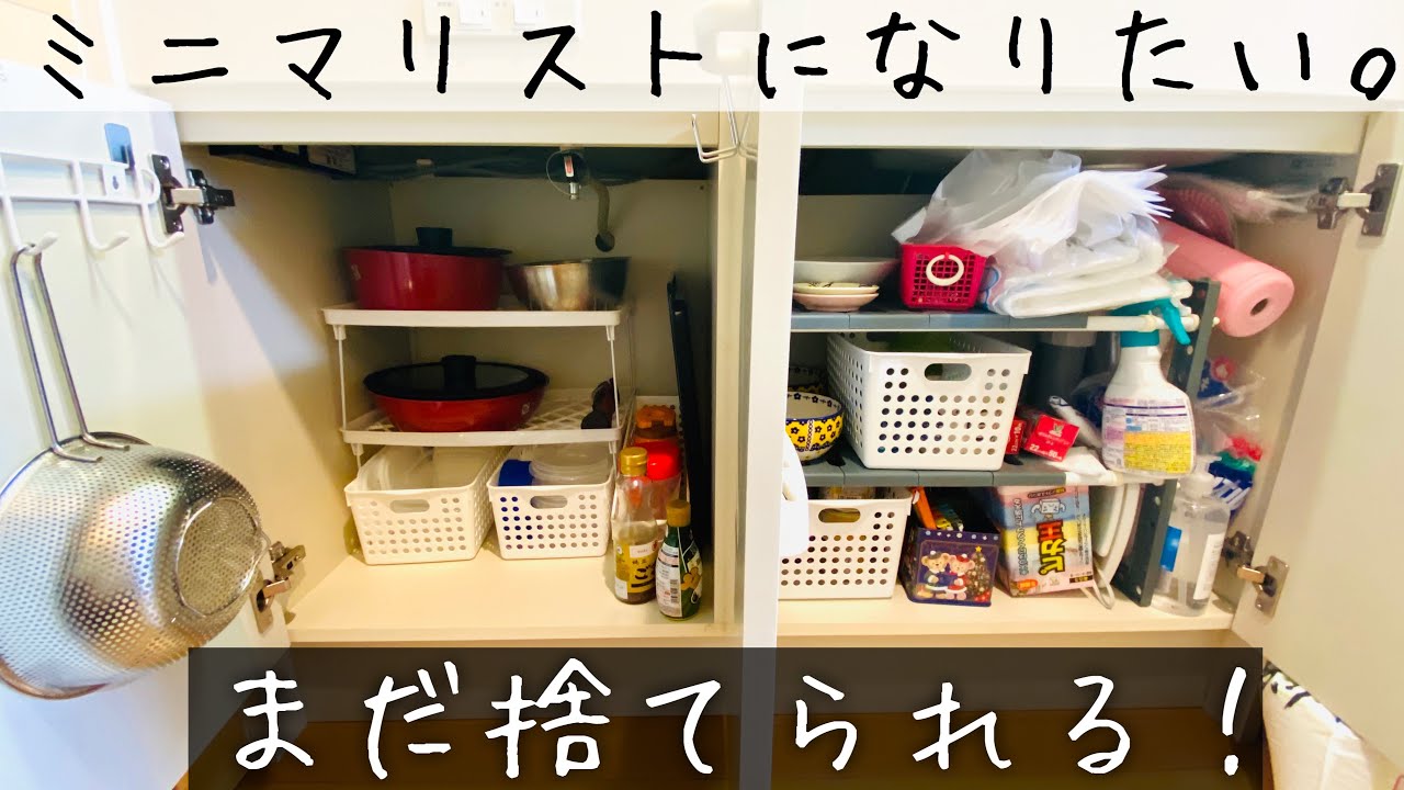 【ミニマリストと片付け】キッチンをスッキリさせたい！まだ捨てられるモノがある。
