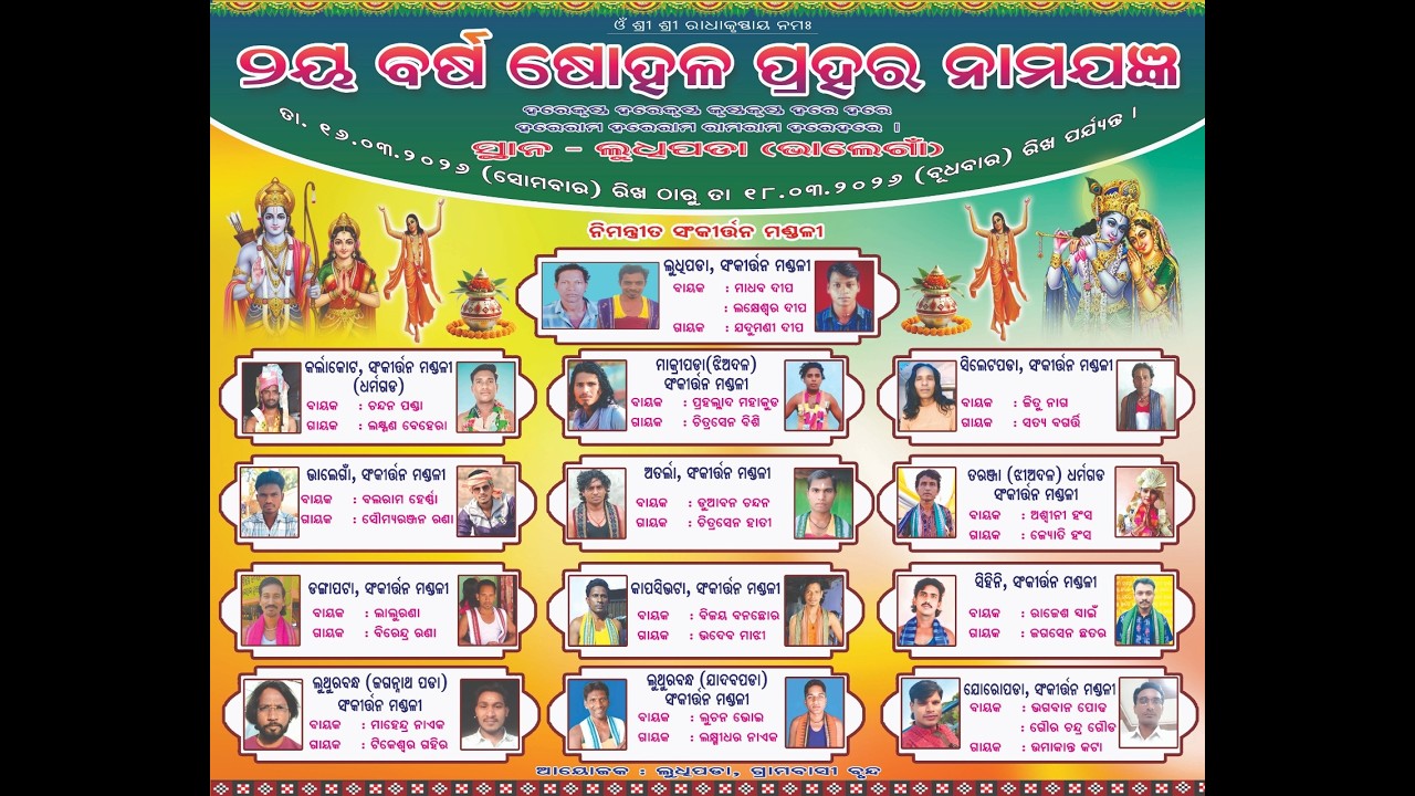 LUDHIPADA 16 PRAHARI NAMAJAGYA 2026 DAY-1 LIVE BY-BABLU DIGITAL STUDIO