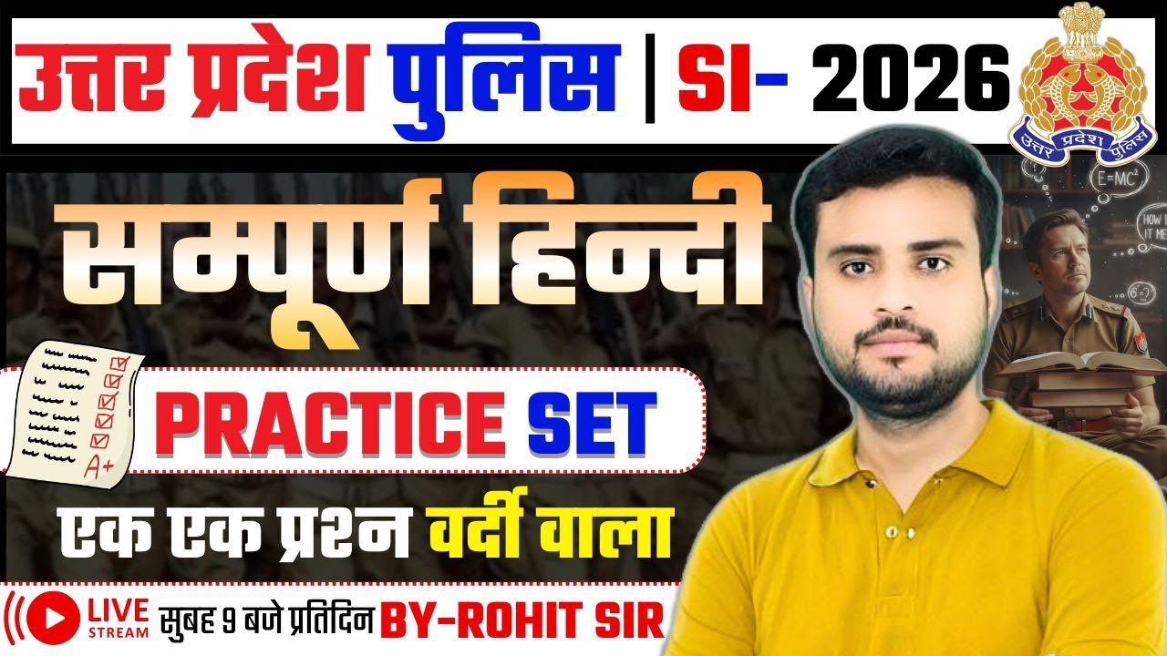 उत्तर प्रदेश पुलिस  SI-2026|| सम्पूर्ण हिन्दी 🛑तैयारी वर्दी की🛑महत्वपूर्ण प्रश्न || BY ROHIT SIR
