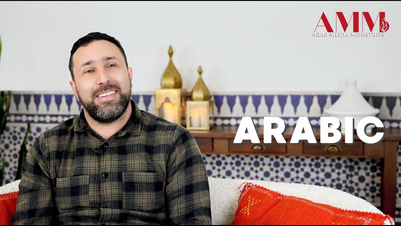 مسيحي أمازيغي مغربي | بحث نبيل عن هويته الخاصة أدى به إلى يسوع!
