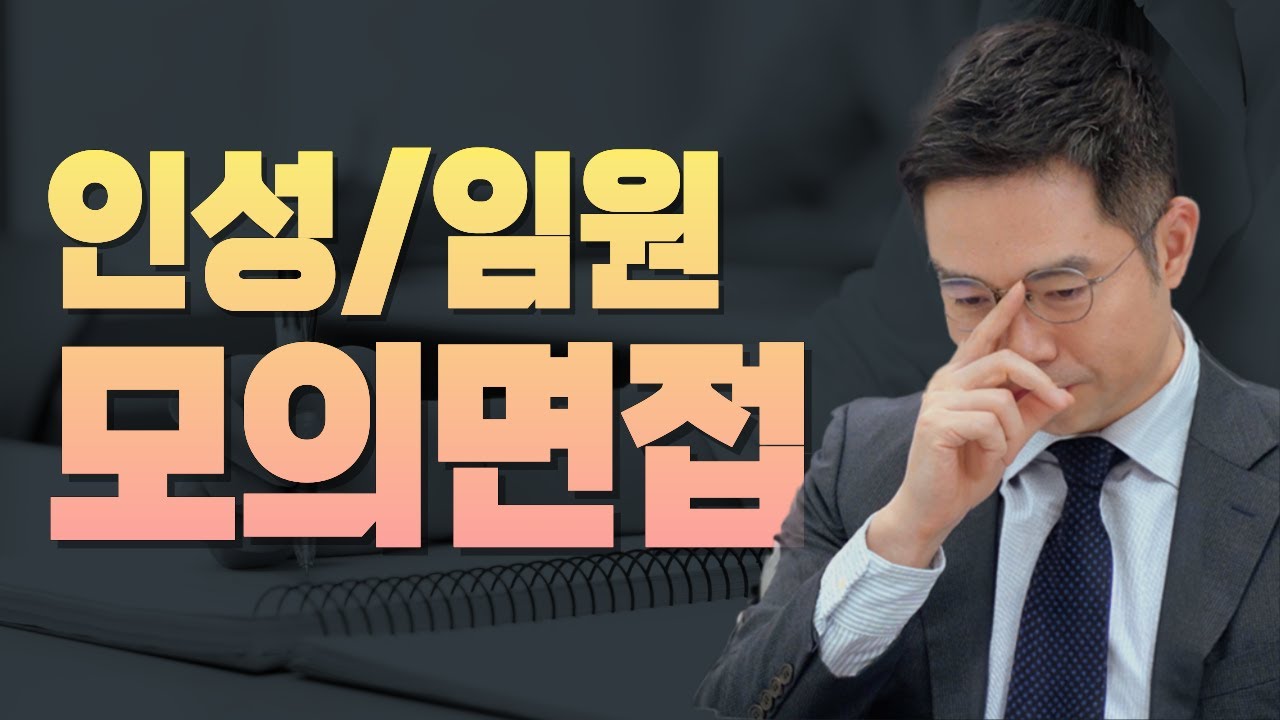 면접 합격 원한다면 OO 질문 답변 필수로 준비해야 합니다