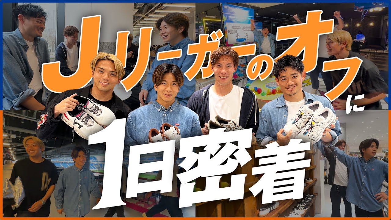 【Jリーガーの1日】プライベート編｜チームメイトと練習後に長崎市内を散策する1日に完全密着してみた｜in長崎スタジアムシティ&アミュプラザ長崎編｜#山田陸｜#名倉巧｜#櫛引一紀｜#飯尾竜太朗