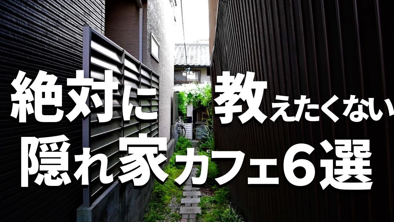 SUB【京都vlog】京都カフェ巡り6選 【 隠れ家的カフェ 】 Kyoto trip【part２】